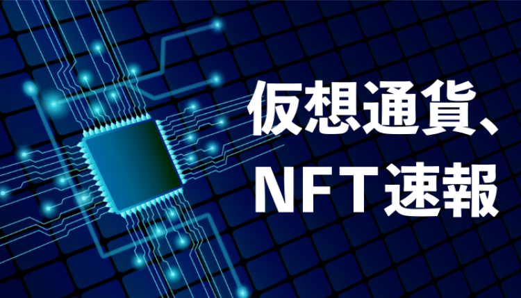 仮想通貨/NFT速報　MATOMEDIA